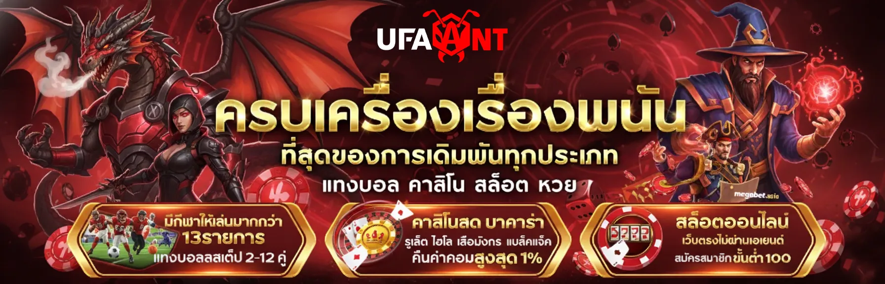 ทาง เข้า ufa ant